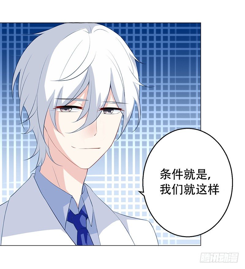 033 喜欢你生气的样子呢 第 29 页