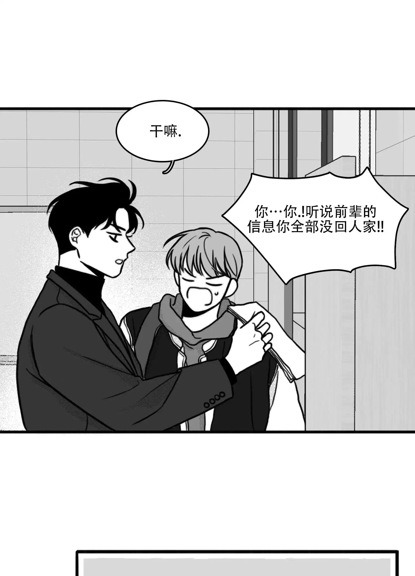 第2话 打晕 第 3 页