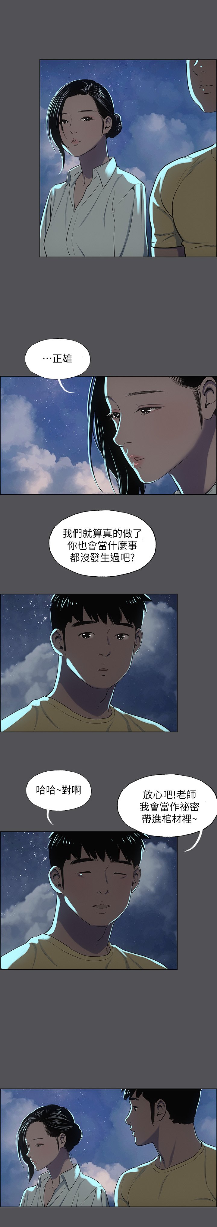 第21话 - 正雄都长大了啊 第 20 页
