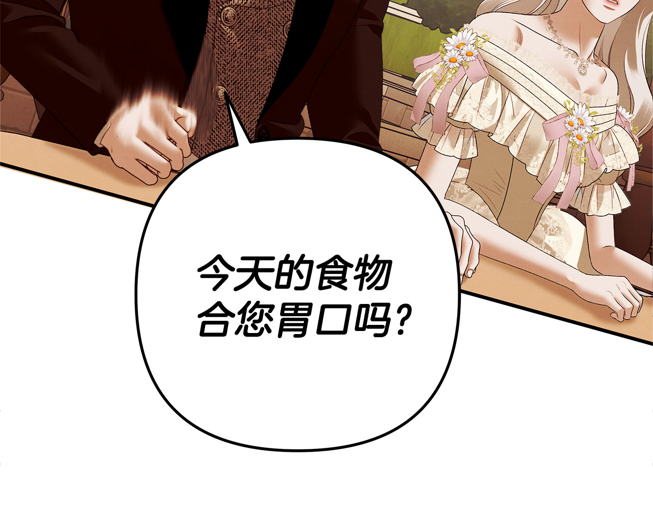 第26话 宴会撩拨 第 137 页