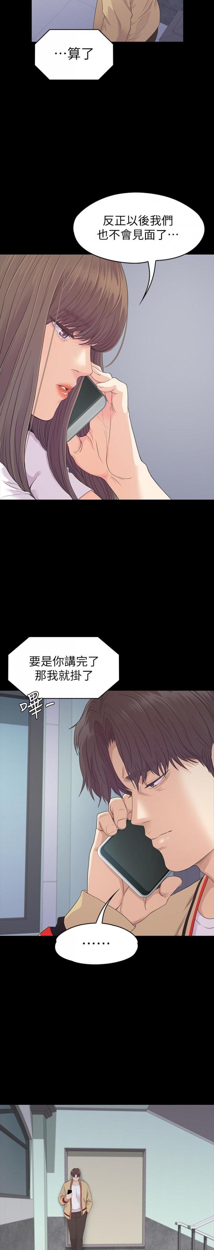 第85话-洪会长的老公李强百 第 11 页