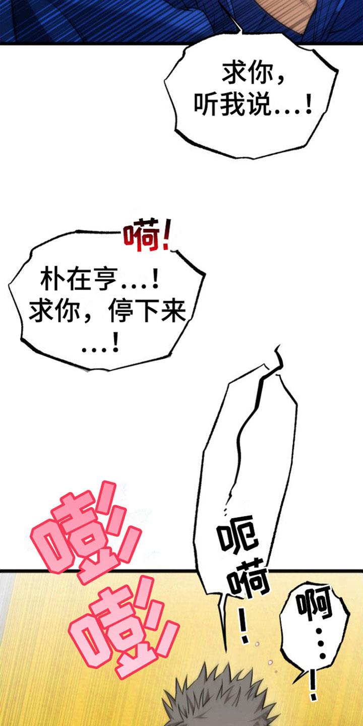 第11话 还不快点 第 24 页