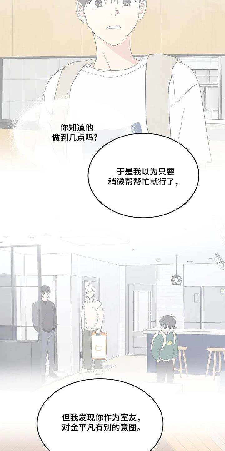 第162话 【第二季】道歉 第 10 页