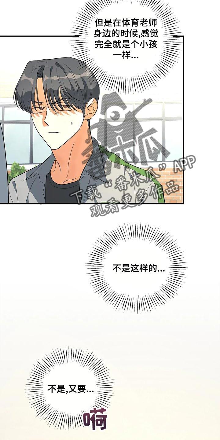 第41话 外号 第 14 页