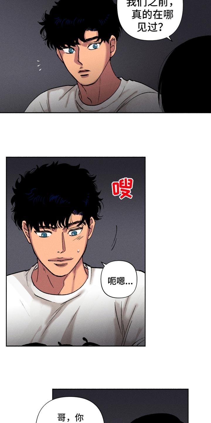 第13话 在哪见过 第 15 页