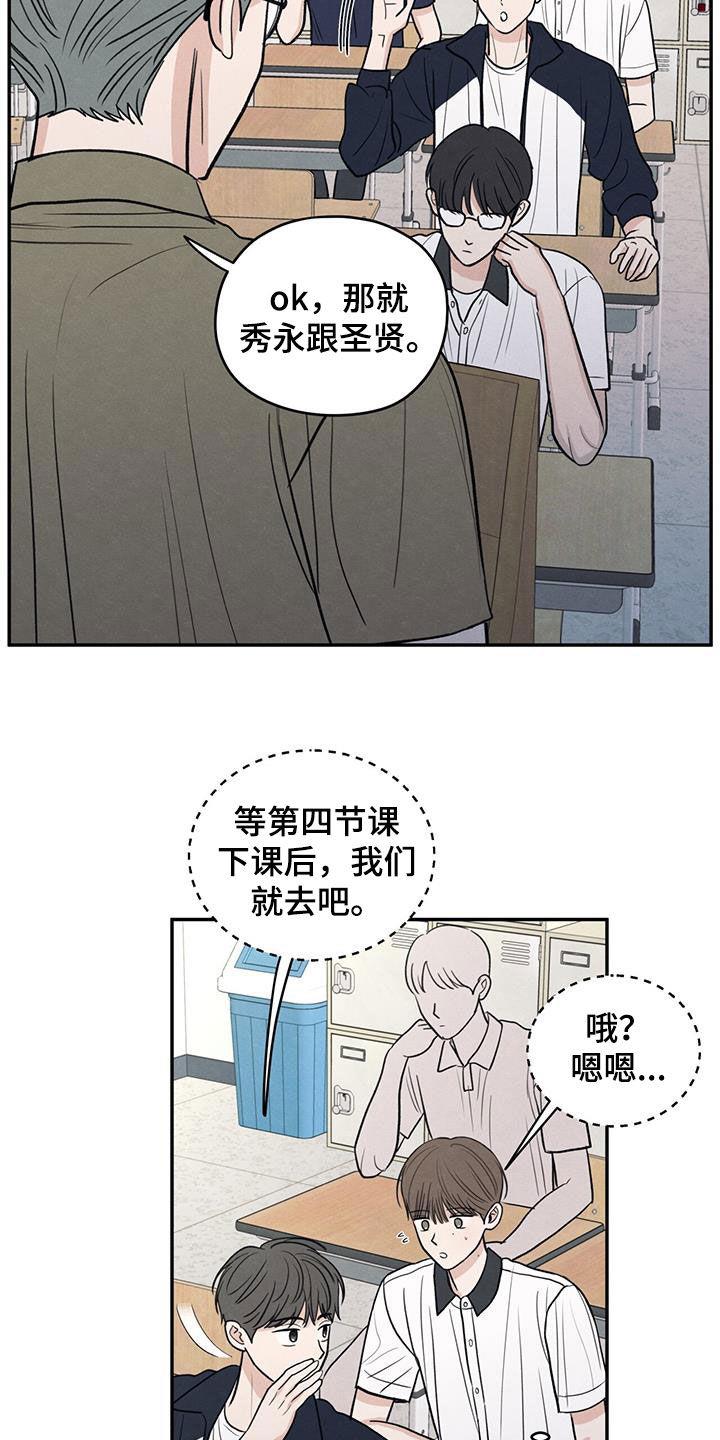 第114话 【第二季】受伤 第 5 页