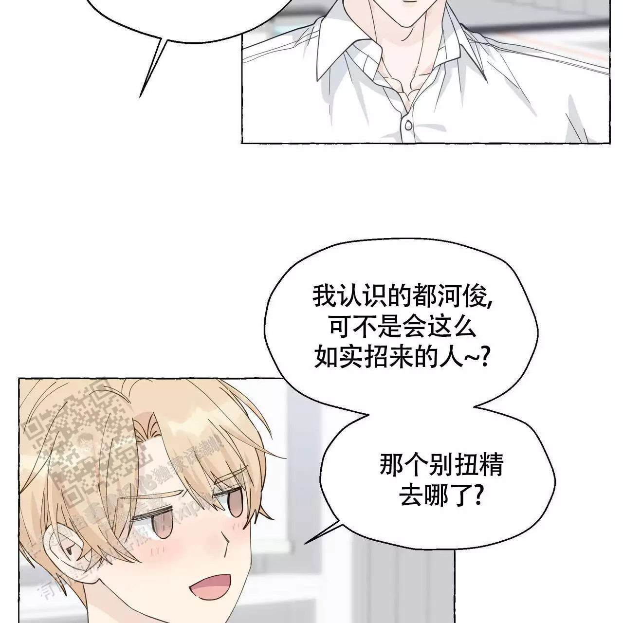 第128话 狡猾 第 15 页