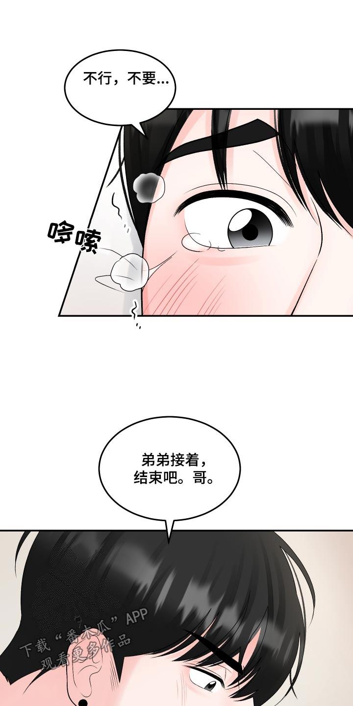 第22话 够了 第 10 页