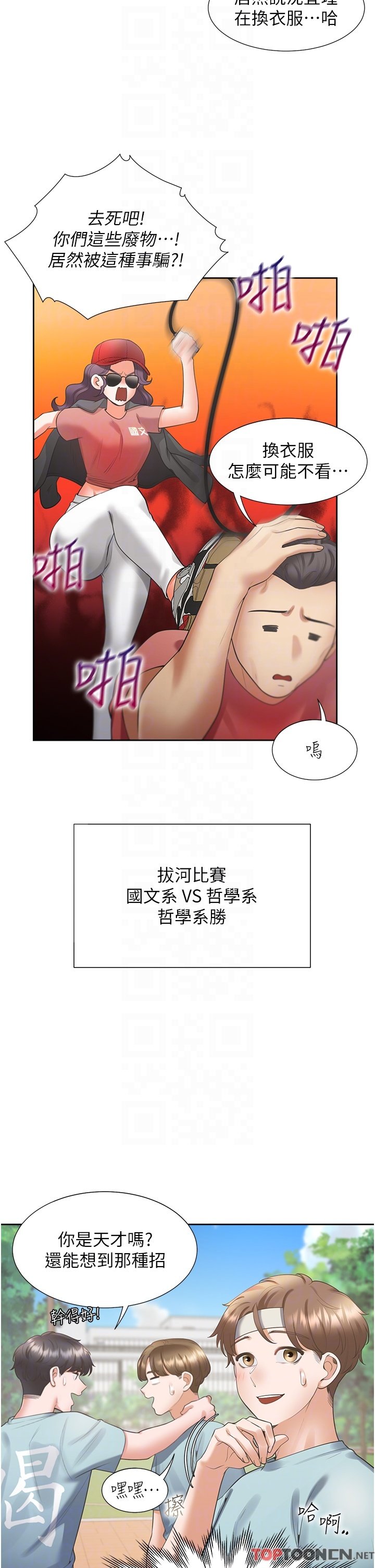 第51话 - 上场前先来个加油炮 第 32 页