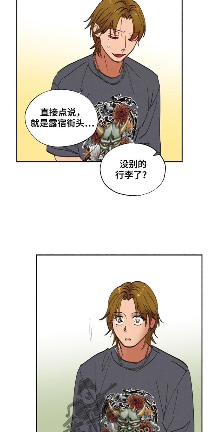 第39话 我相信你能做好 第 3 页