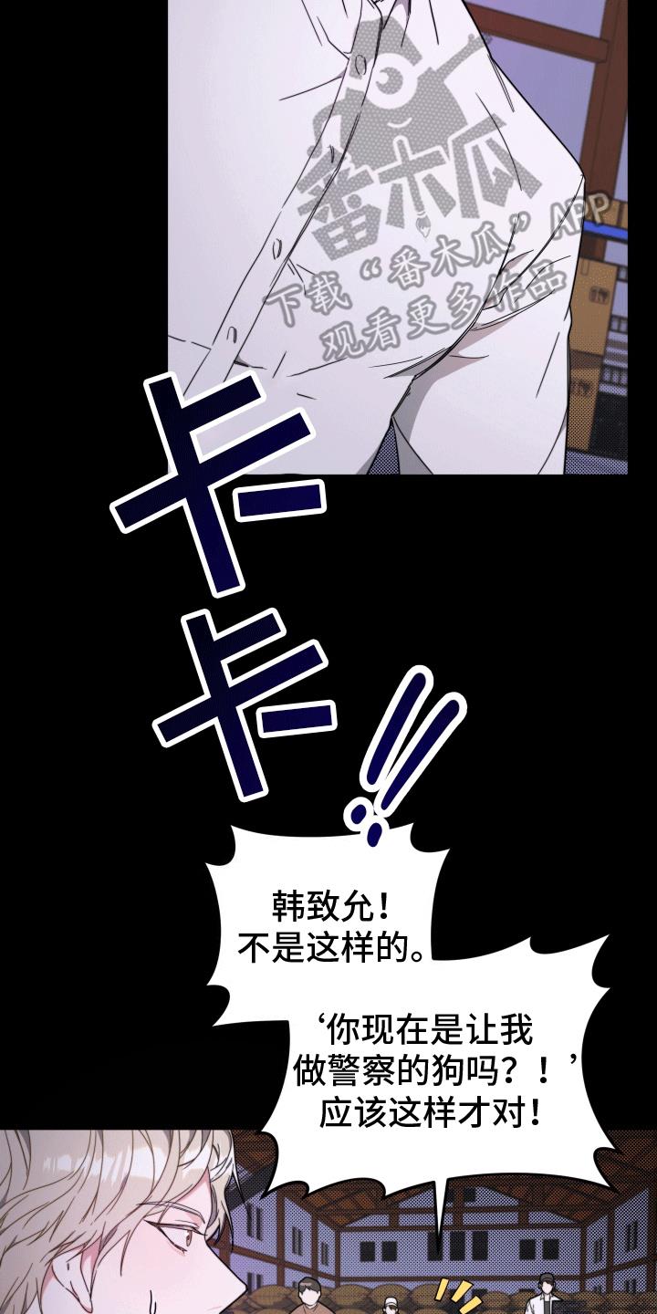 第4话 挑衅 第 25 页