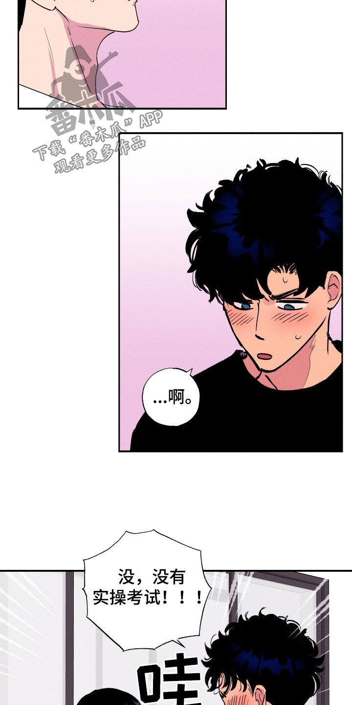 第53话 【第二季】一起学习 第 14 页