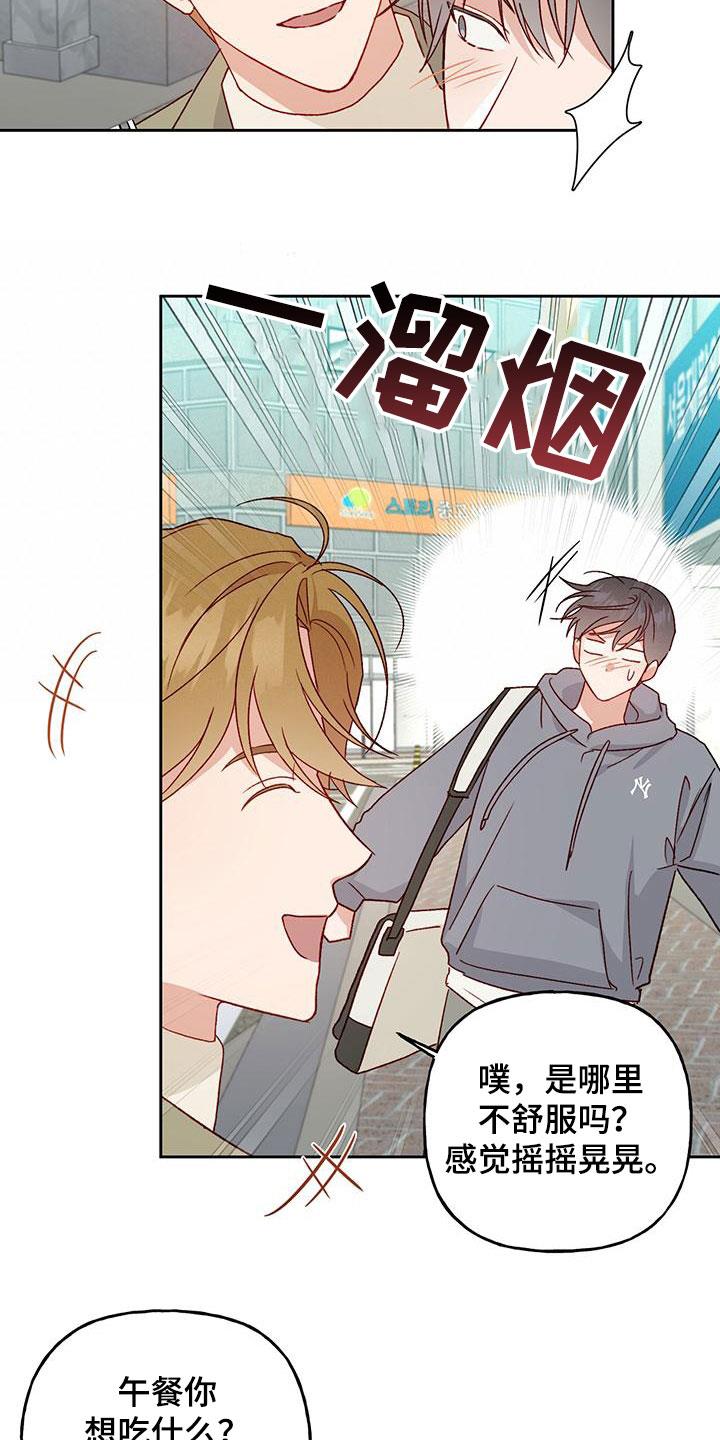 第58话 越来越讨厌 第 20 页