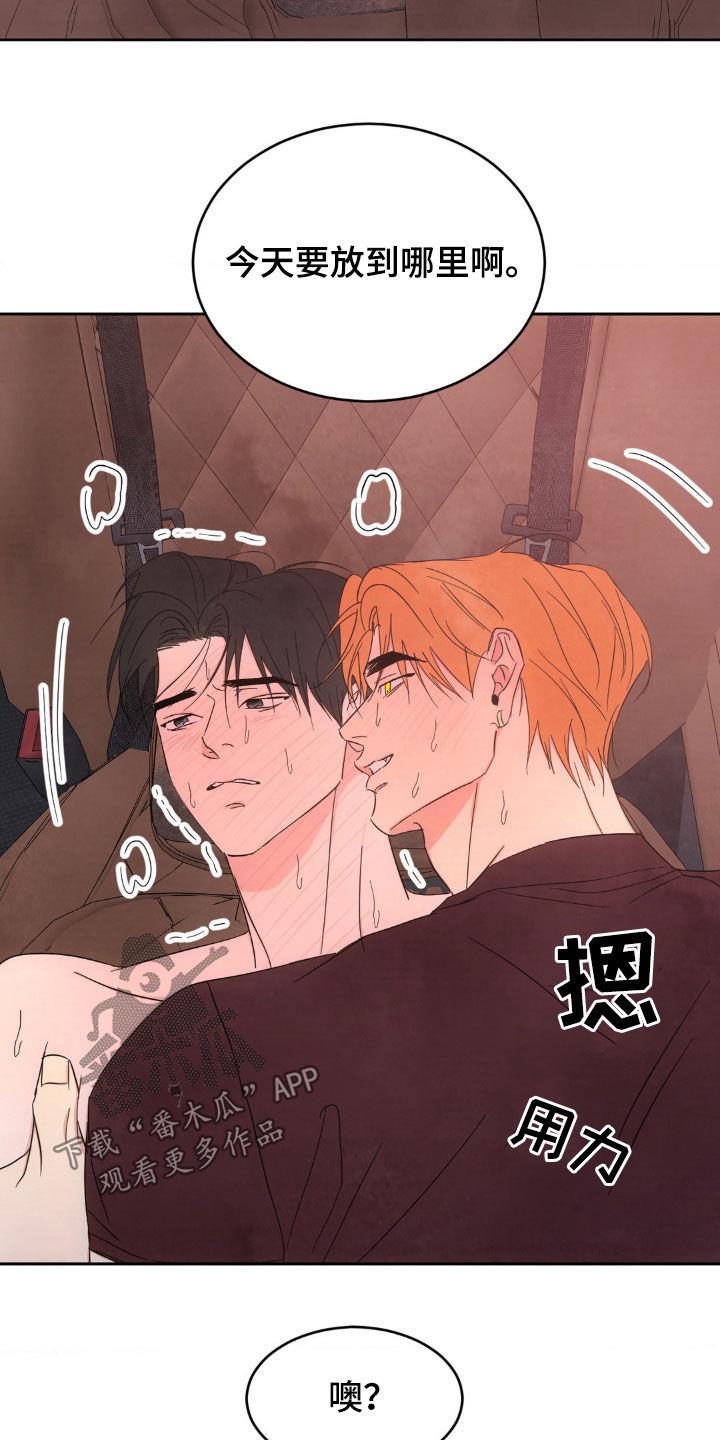 第214话 【第二季】成为家人 第 13 页