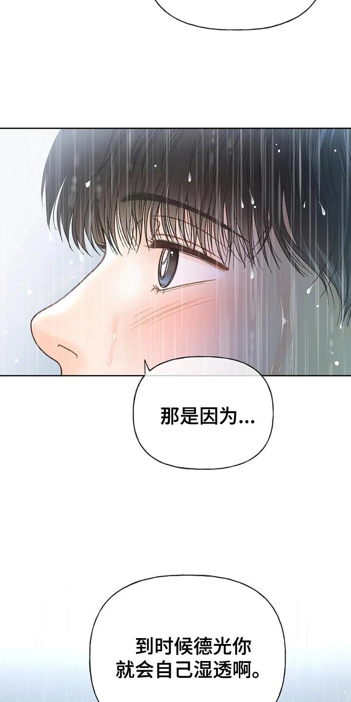 第112话 【第三季】自私 第 23 页