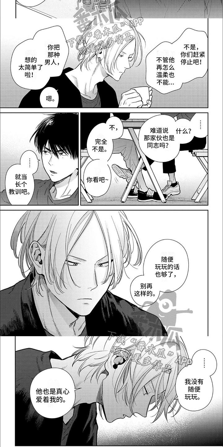第8话 真心 第 4 页