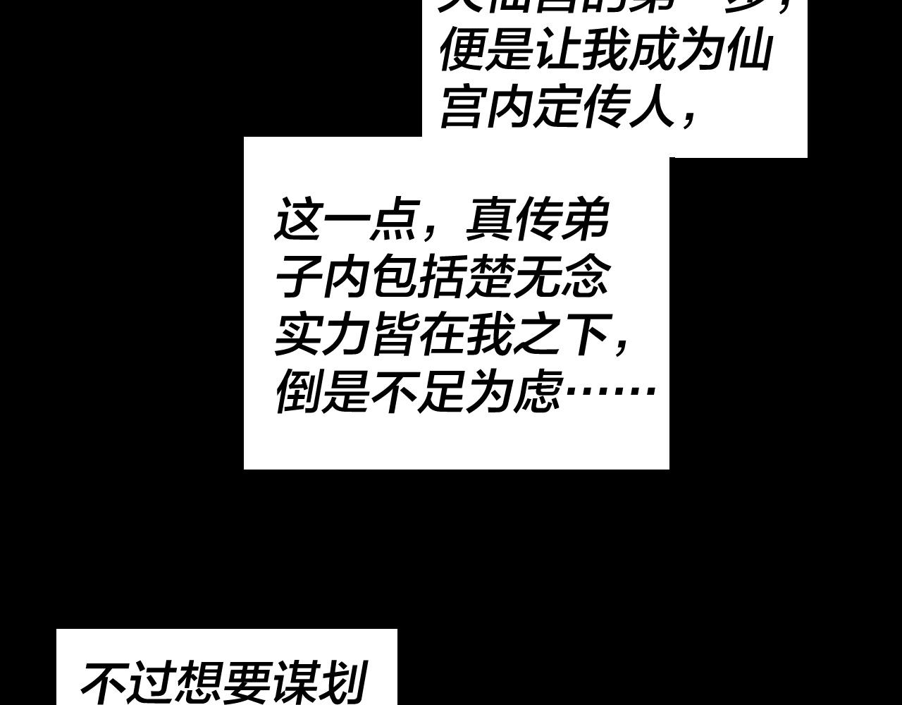 第37话 顾长歌的真正底牌！ 第 13 页
