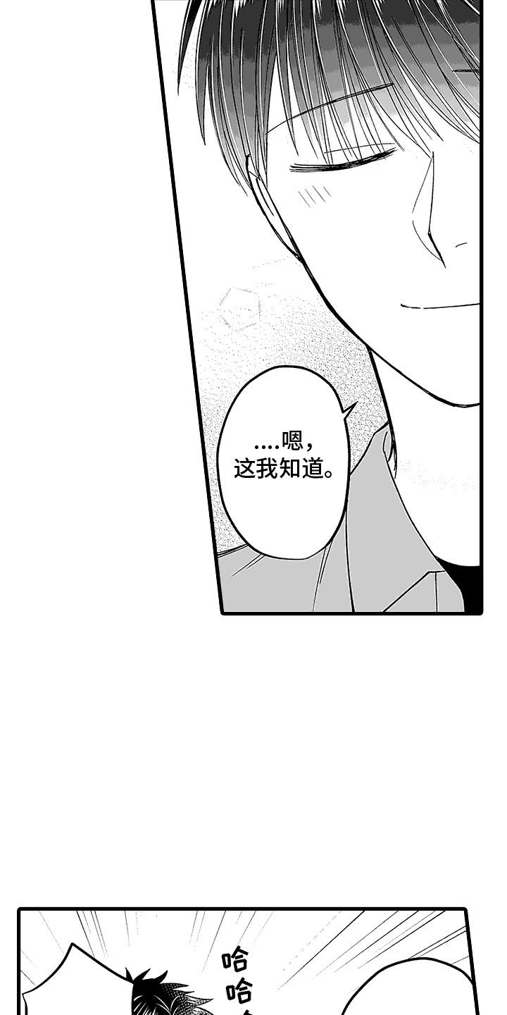 第19话 倾诉 第 15 页