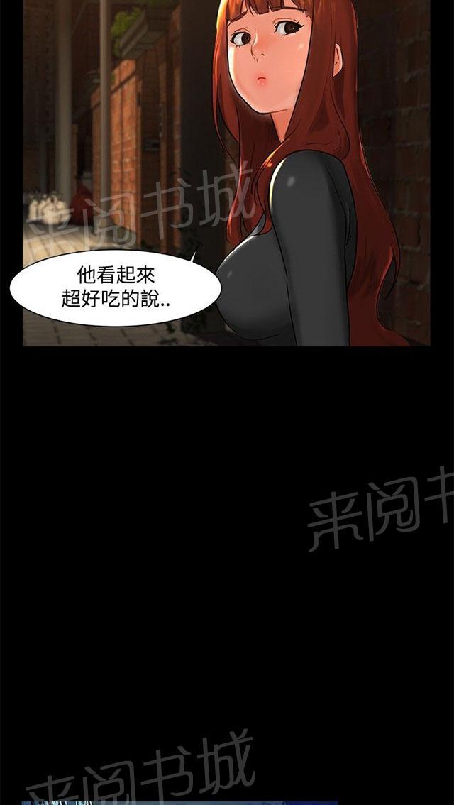 第2话 原来有这么大？ 第 43 页