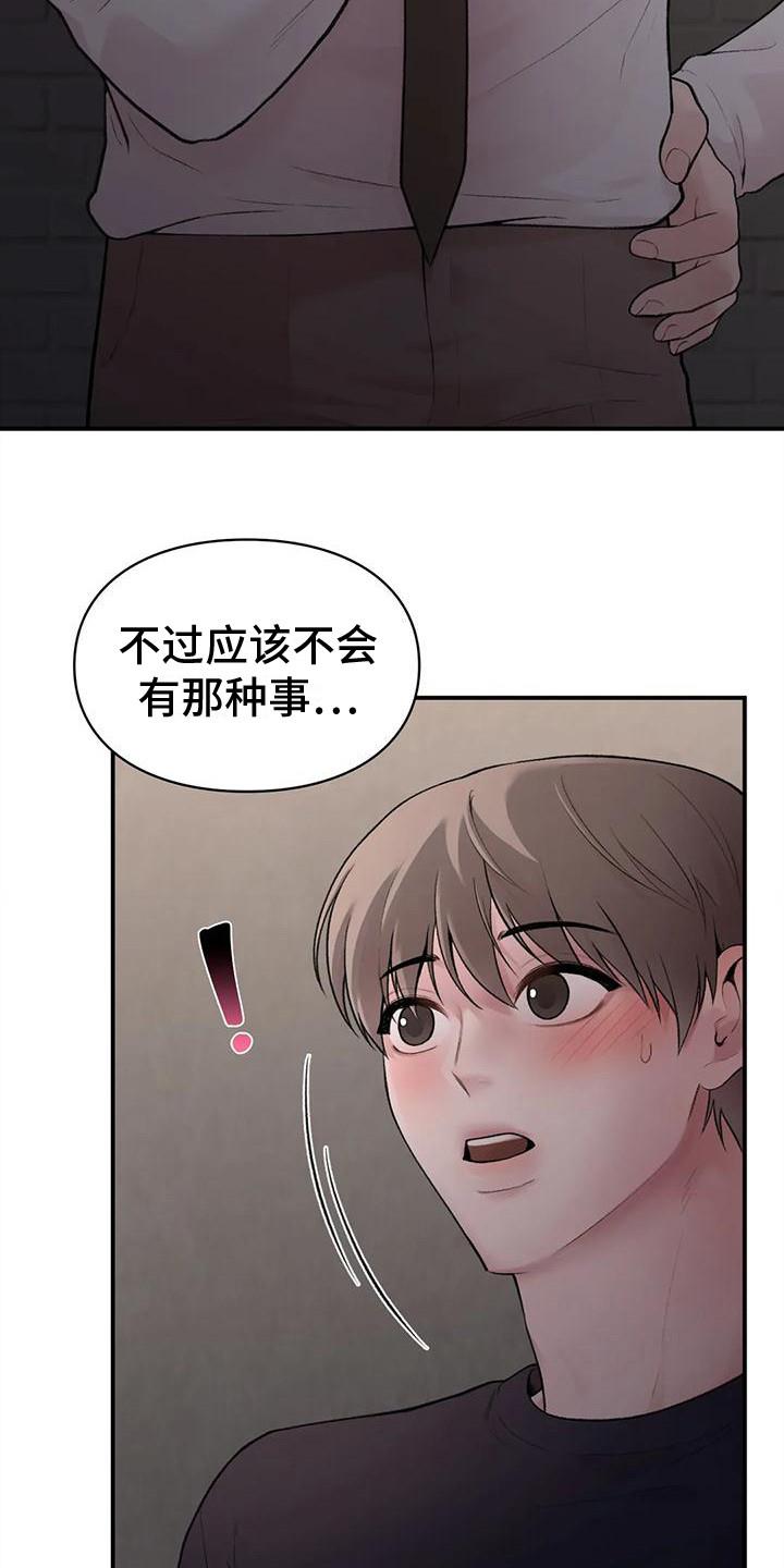 第12话 有我在 第 7 页