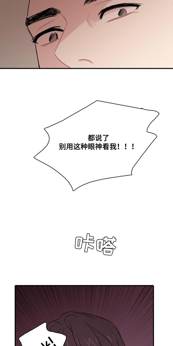 第53话 【第二季】别用这种眼神看我 第 27 页