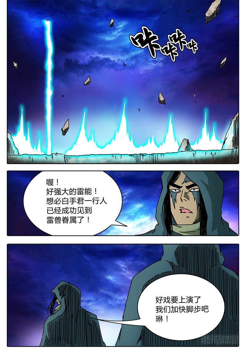 第69话 雷兽形态 第 19 页