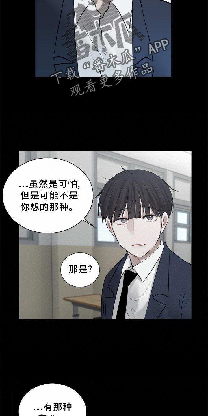 第18话 靠近 第 9 页
