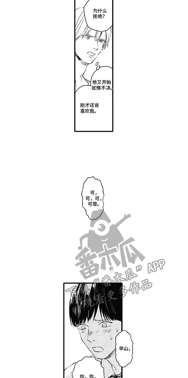 第16话 捉弄 第 3 页