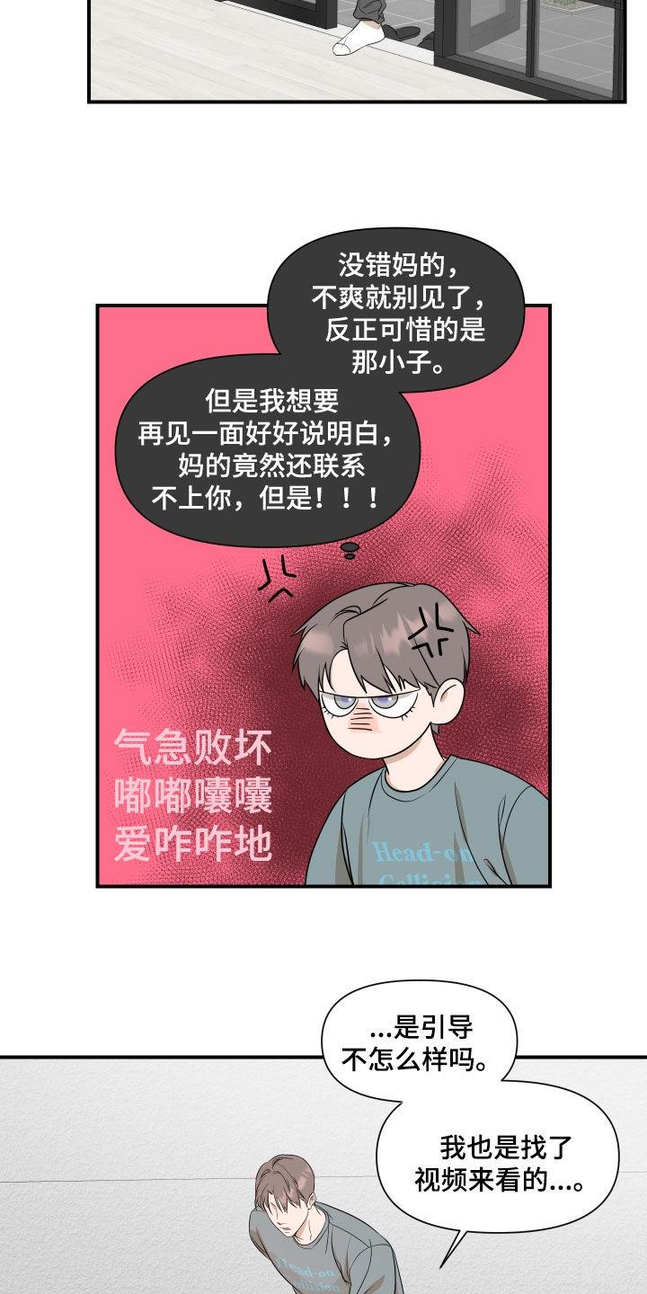 第35话 这样正好 第 16 页