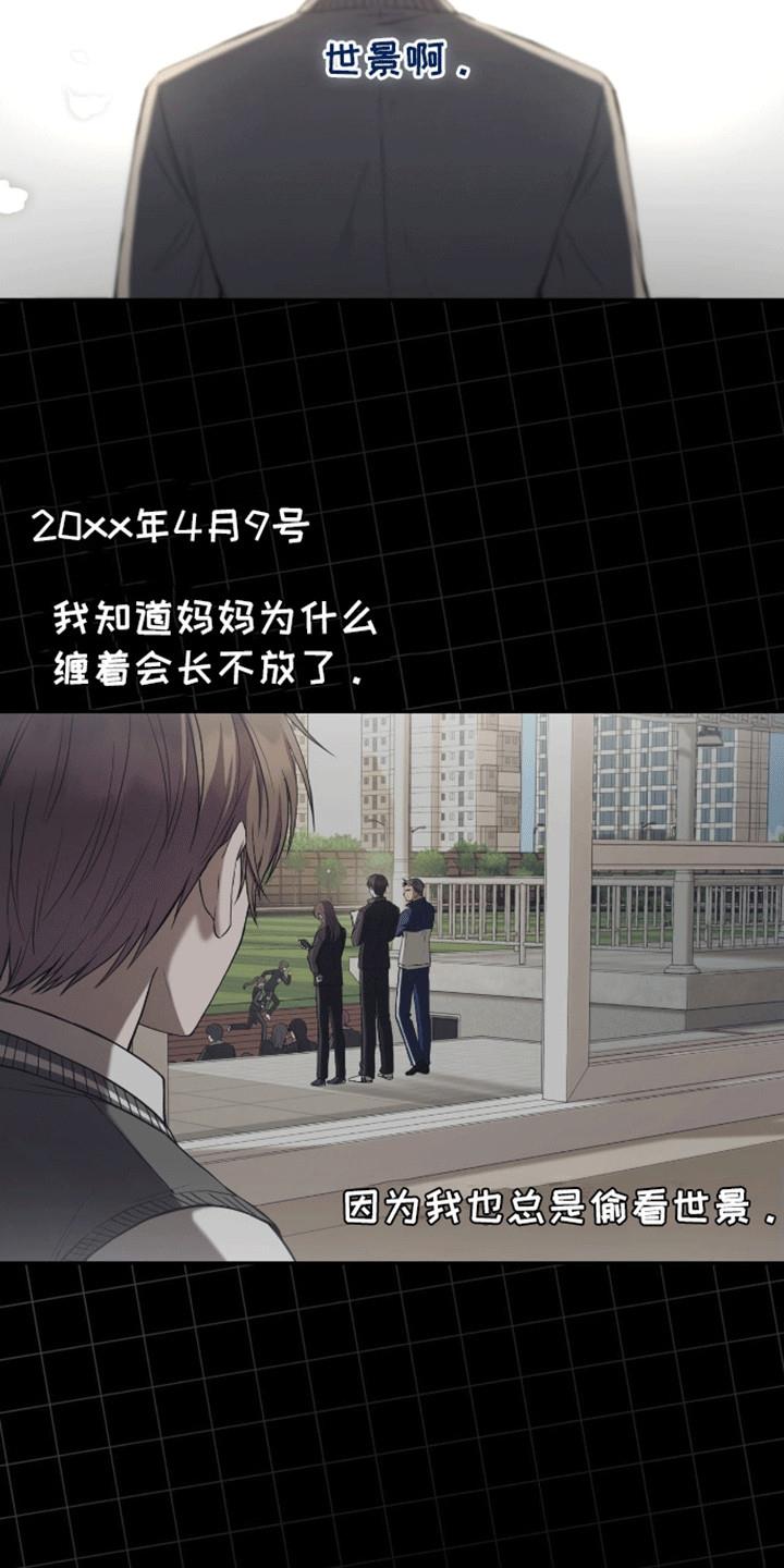 第5话 原因 第 6 页