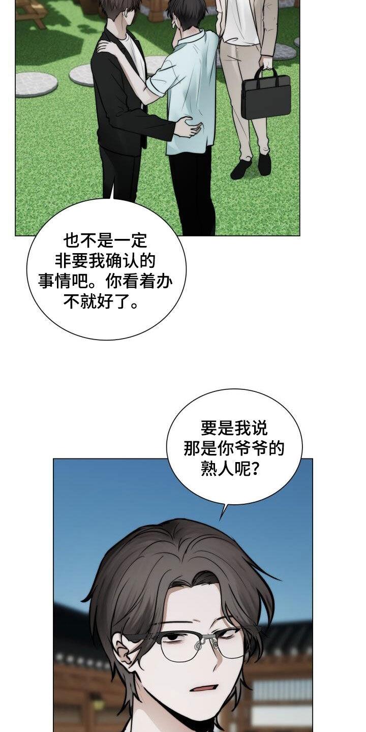第108话 好麻烦 第 18 页
