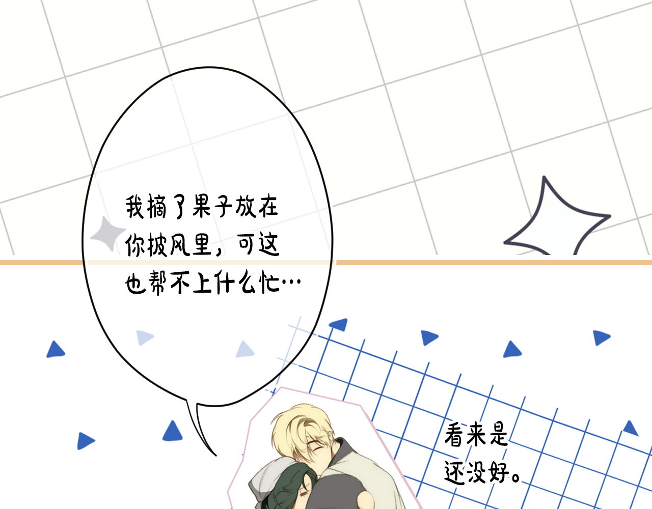 番外5 证明我的真心 第 104 页