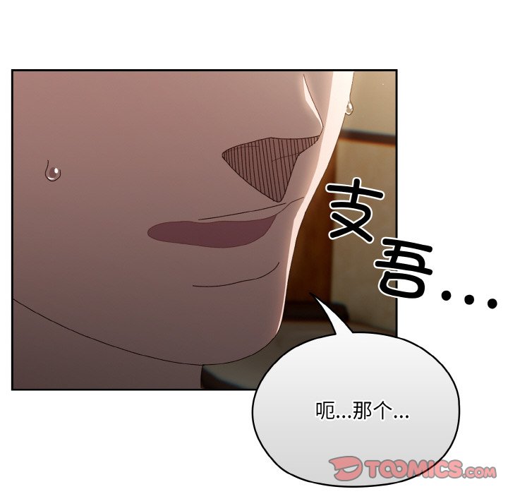 第19话 第 75 页