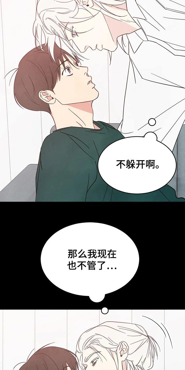 第76话 【第二季】真心 第 14 页