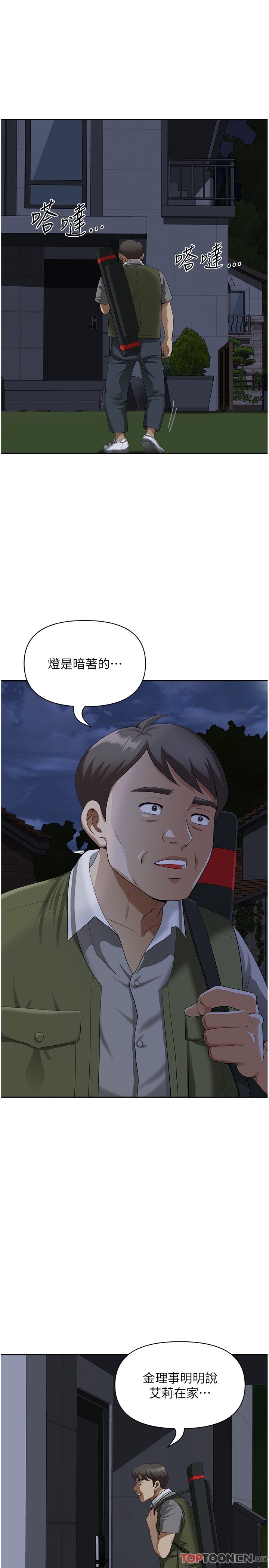 第9话 - 摀着嘴巴被偷干 第 8 页
