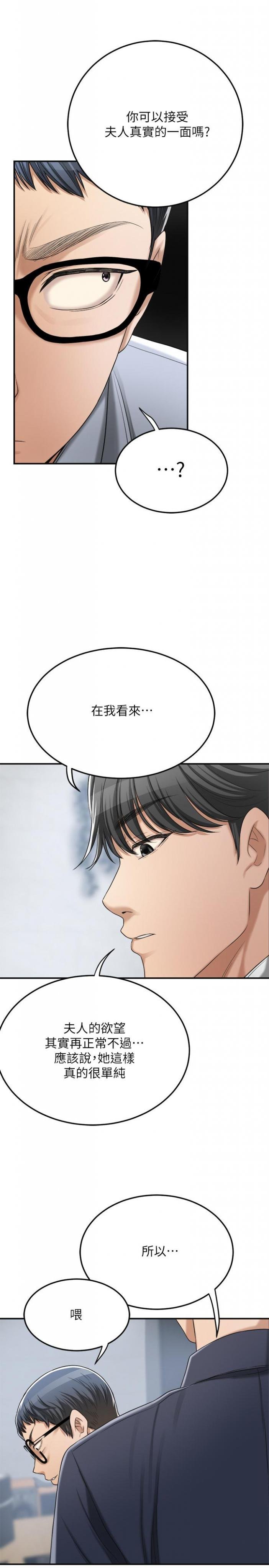第43话-裸体围裙的惊喜晚餐 第 26 页