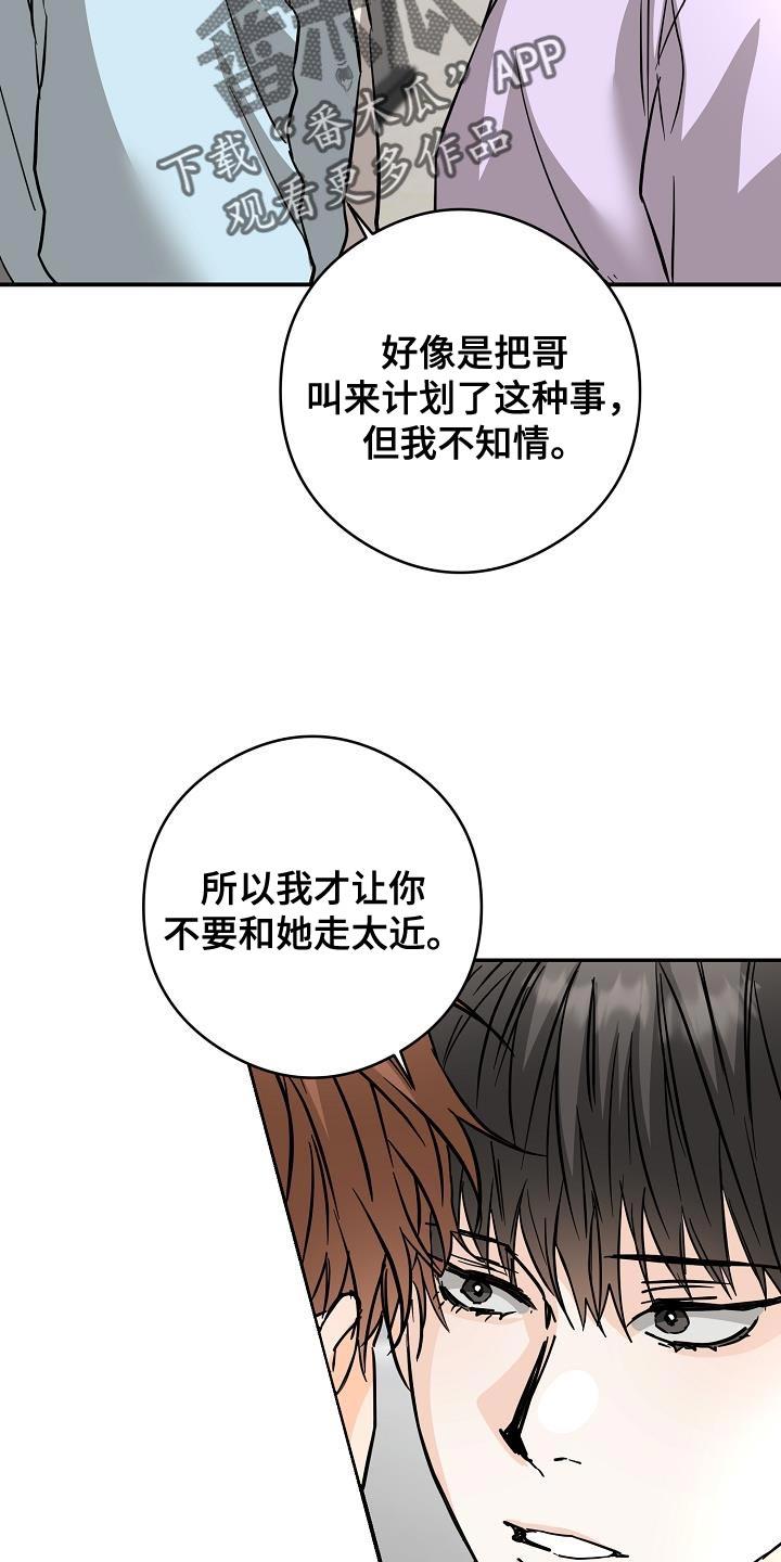 第98话 不知情 第 28 页