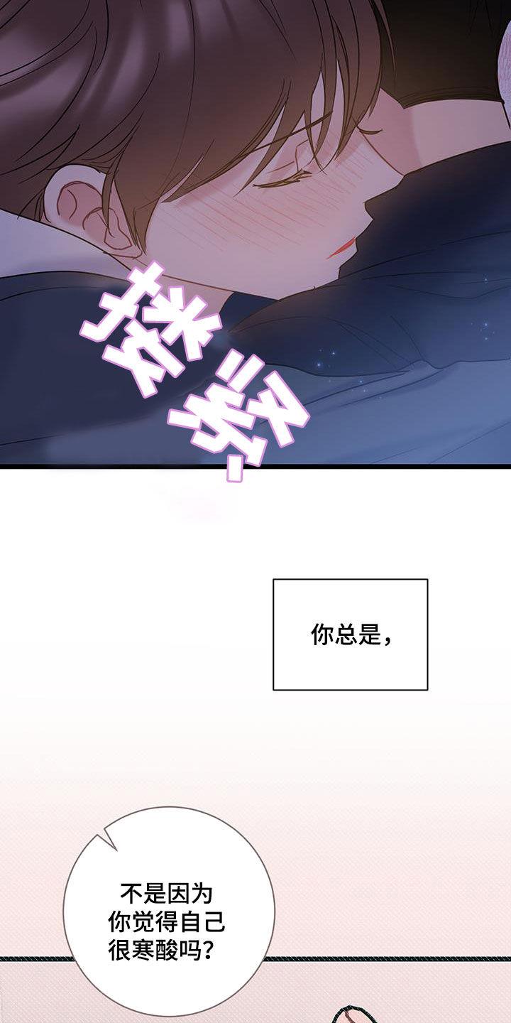 第121话 【第二季】不得不喜欢你 第 18 页