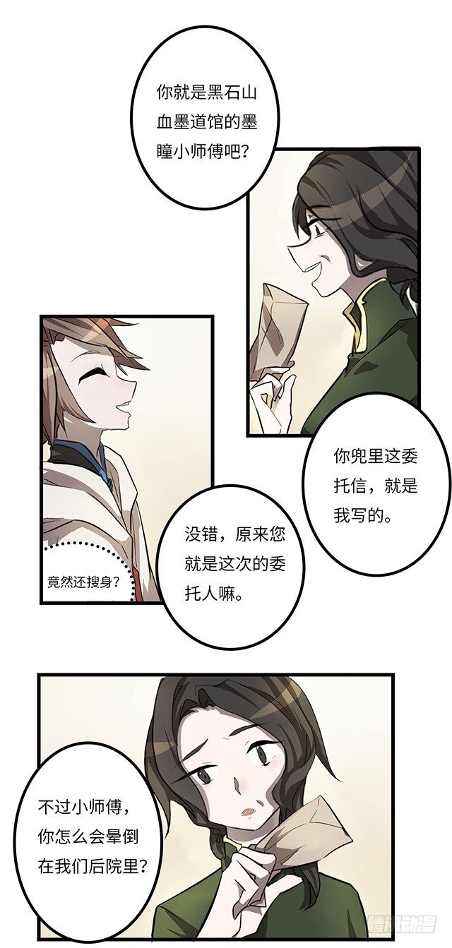 02-赤瞳少年 第 19 页