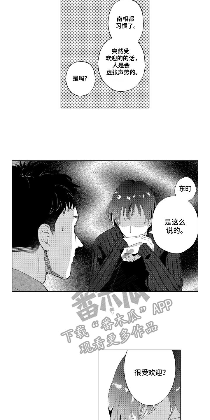 第29话 撒米 第 13 页