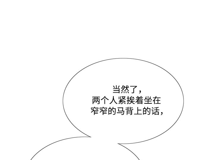 第53话 绿色夏雨 第 136 页