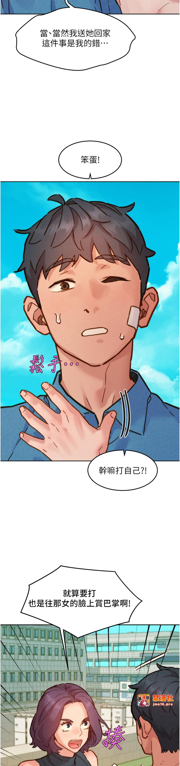 第99话 - 我会帮你彻底放下她! 第 21 页