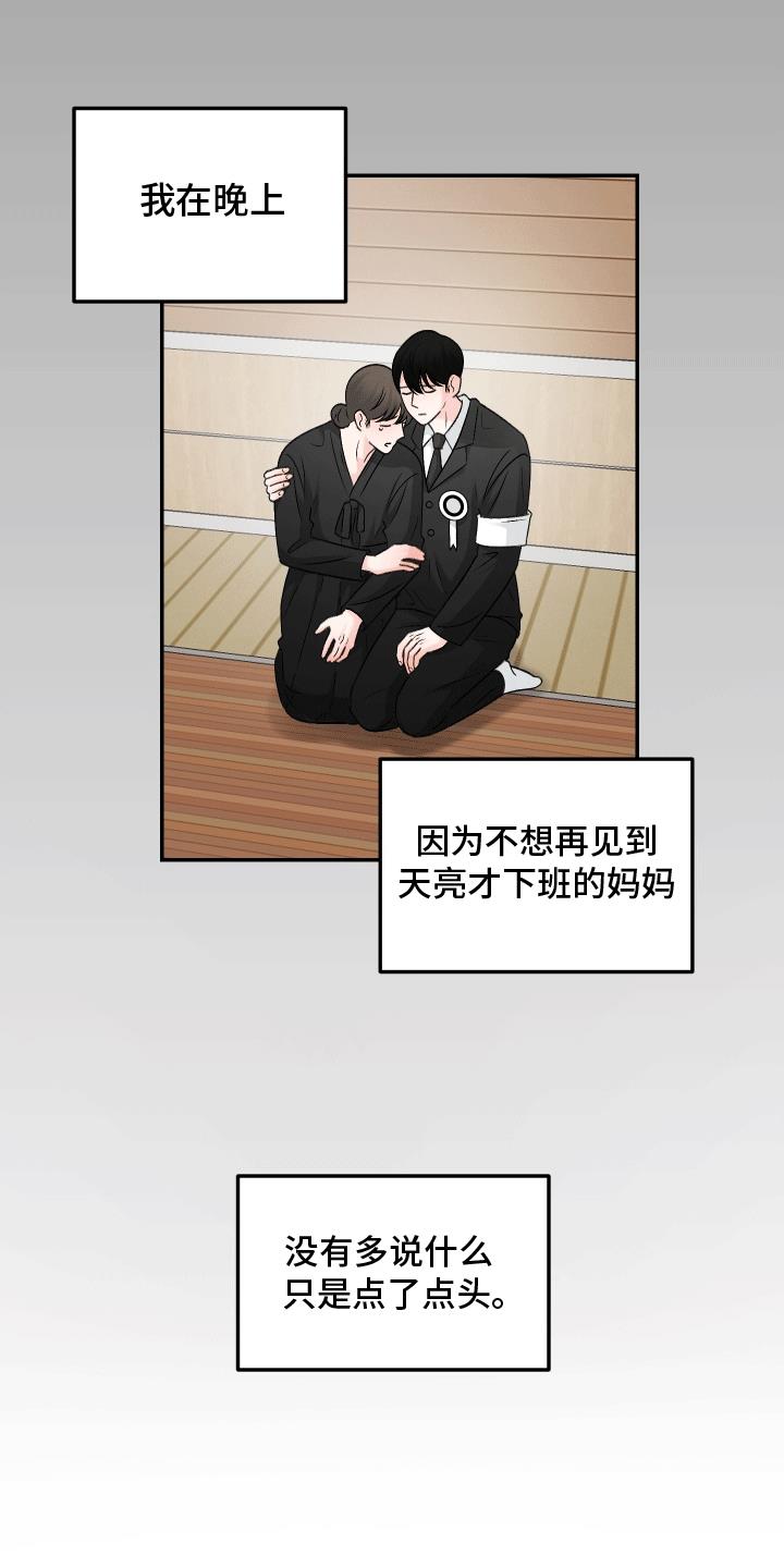 第3话 相亲 第 6 页