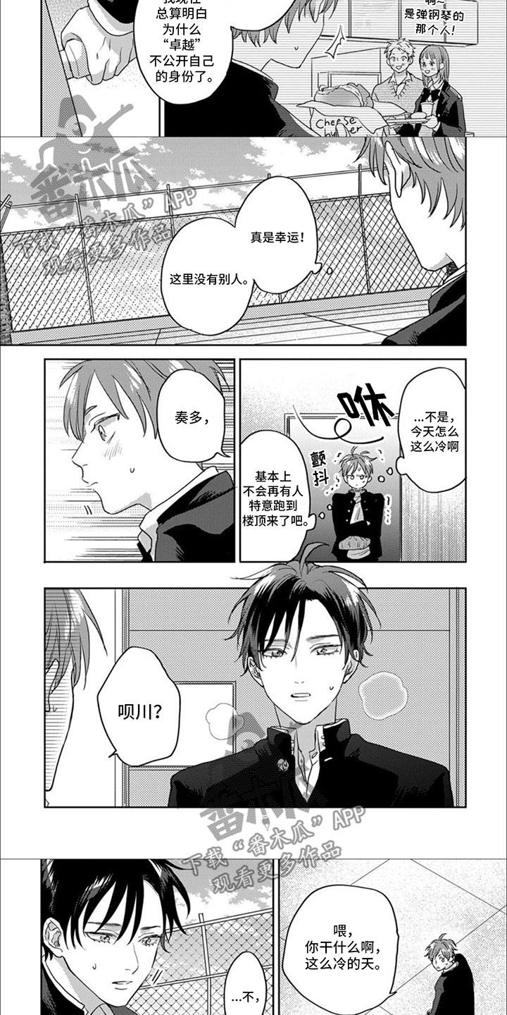 第10话 非常开心 第 3 页