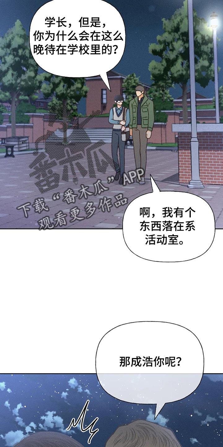 第52话 【第二季】关注 第 9 页