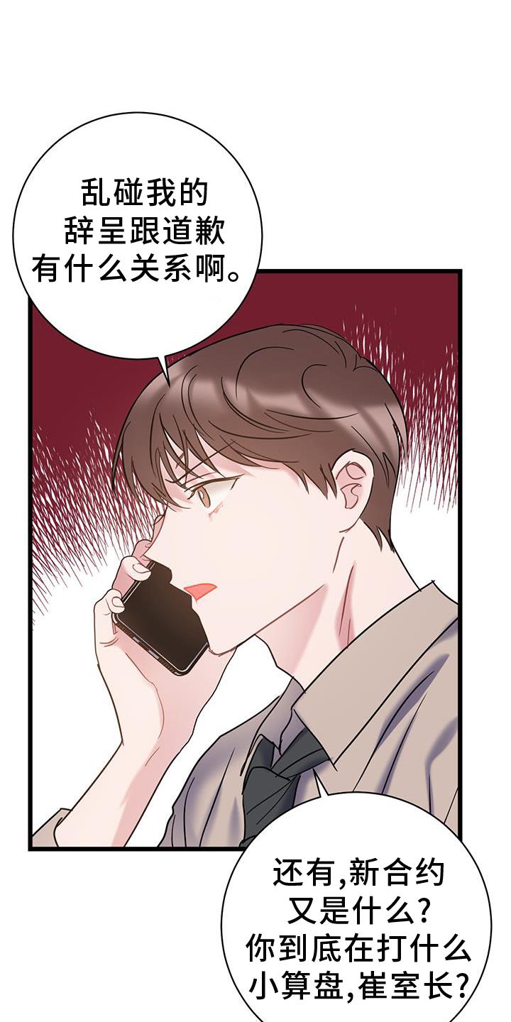 第80话 【第二季】相处 第 5 页