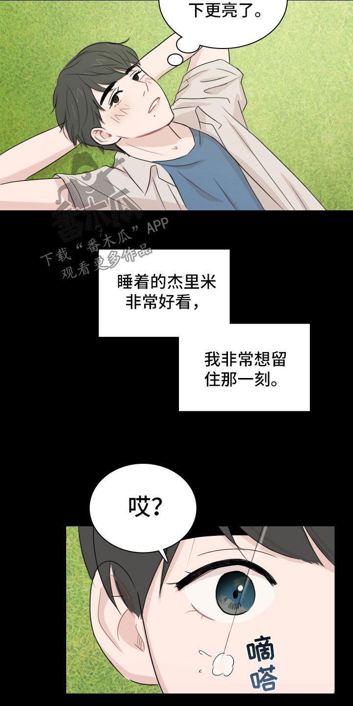 第14话 不祥的预感 第 14 页