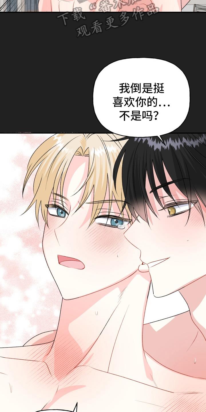 第9话 梦到了 第 14 页