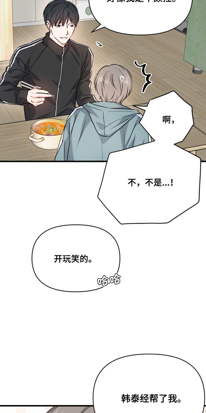 第16话 帮我和他分手 第 25 页