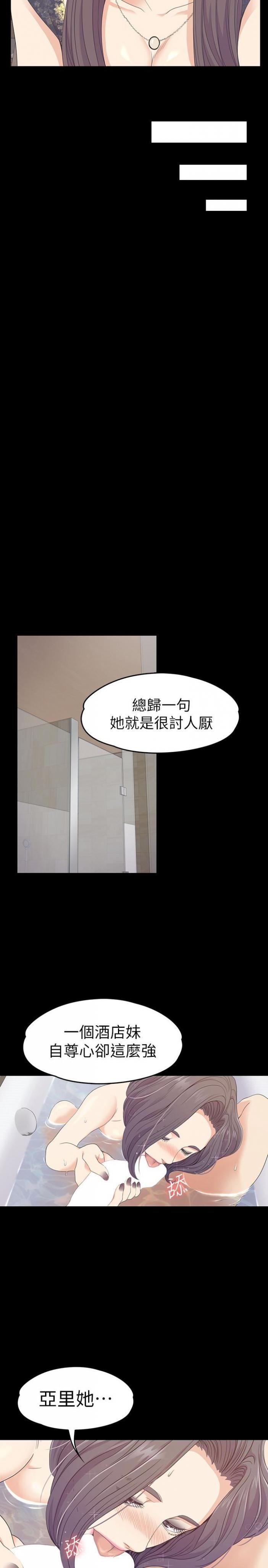 第68话-被洪会长召唤的慈城 第 4 页